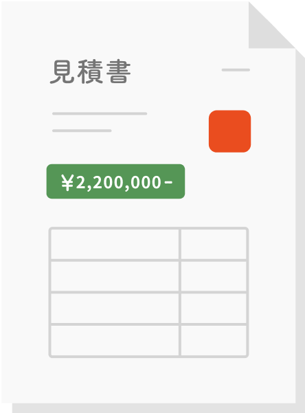 見積書